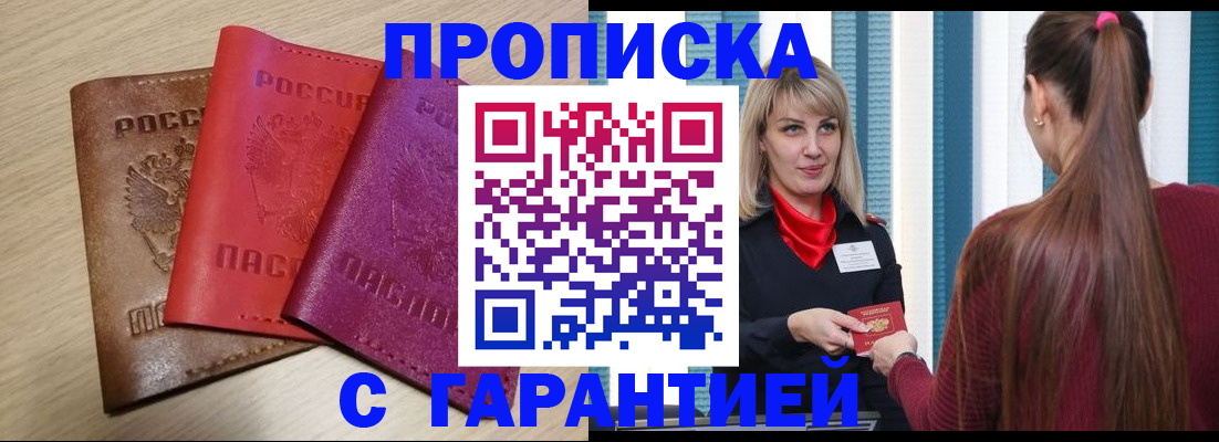 купить прописку в Лузе