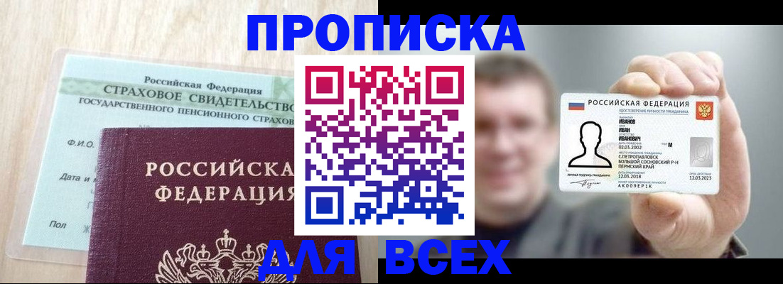 прописка регистрация в Лузе