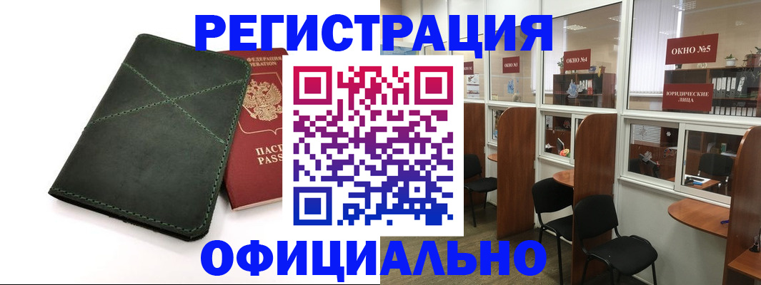 временная регистрация законно в Лузе